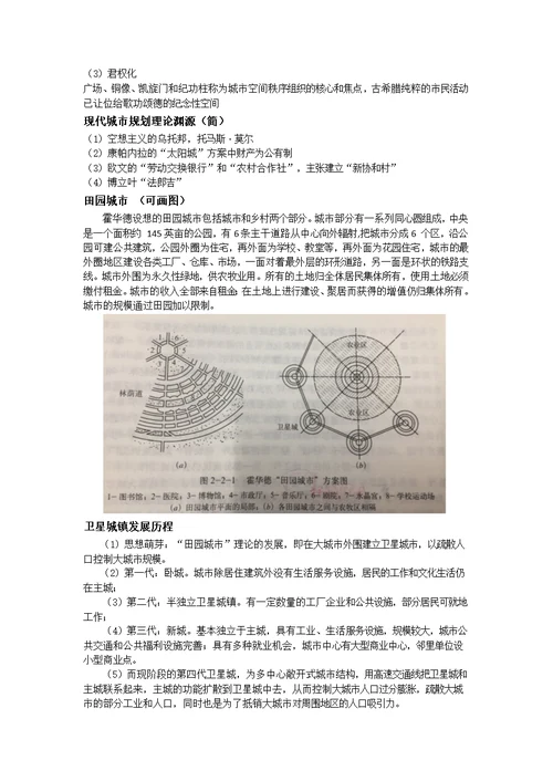 南昌大学城市规划原理期末考试复习重点研究