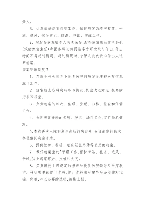 病案管理制度.docx