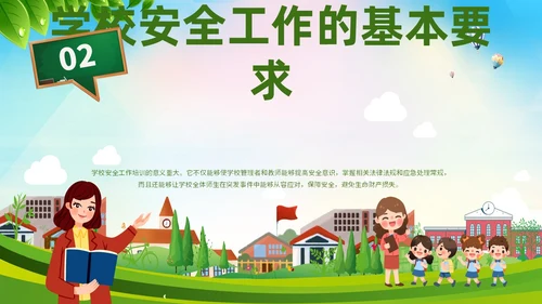 唯美展板风清新校园安全培训PPT模板