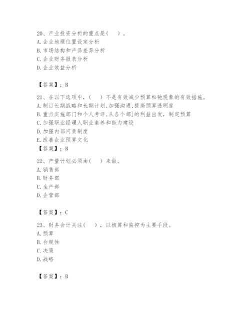 2024年初级管理会计之专业知识题库附参考答案（完整版）.docx