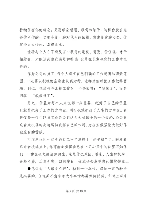 如何才能做好自己的本职工作—读《别把工作当儿戏》有感.docx