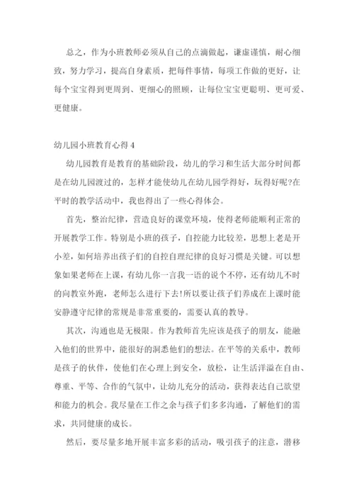 幼儿园小班教育心得1000字最新.docx