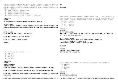 2023年01月2023广东外语外贸大学外国语言文学博士后科研流动站公开招聘博士后研究人员全考点参考题库附带答案详解