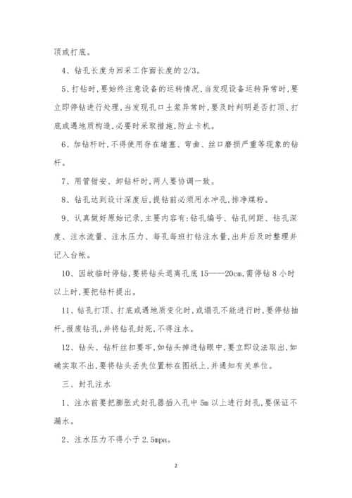 注水管理制度5篇.docx