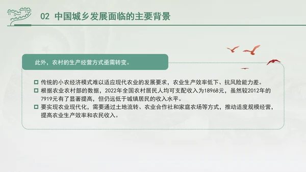 解码三中全会关键词城乡融合发展体制机制专题党课PPT