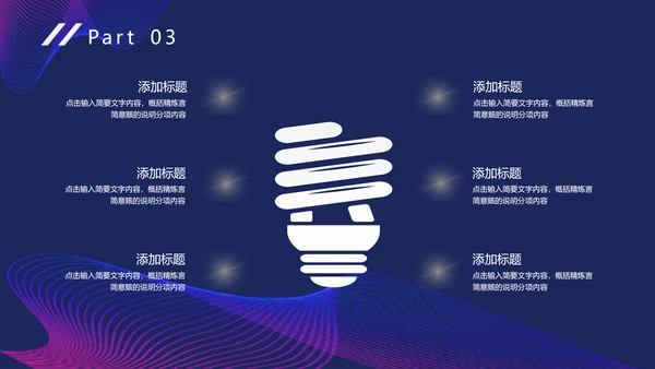 未来技术科幻人工智能科技通用PPT