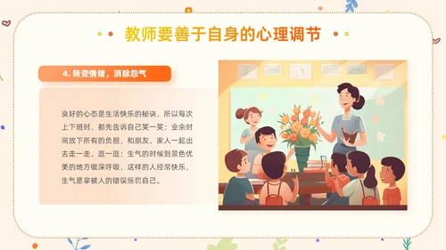 橙色卡通清新风幼儿教师减压成长学习活动教师培训PPT模板