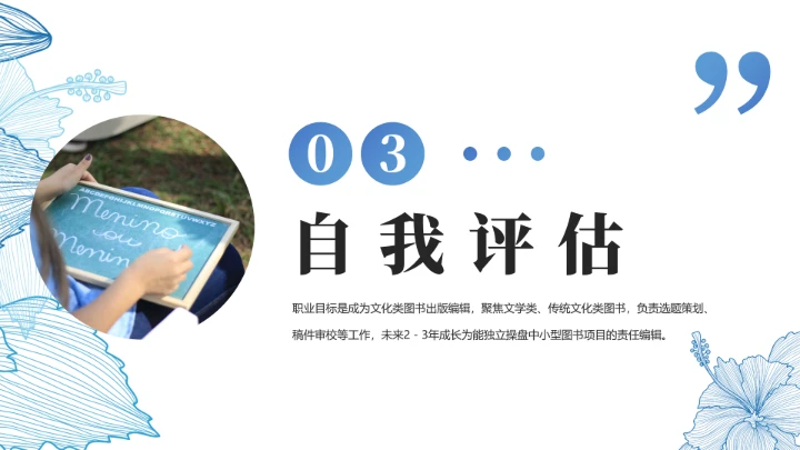 汉语言文学专业大学生职业生涯发展展示PPT模版