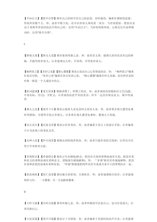 高考语文近义成语辨析.docx