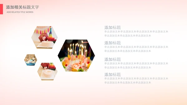 生日会宴寿诞生日快乐百天周岁PPT模板