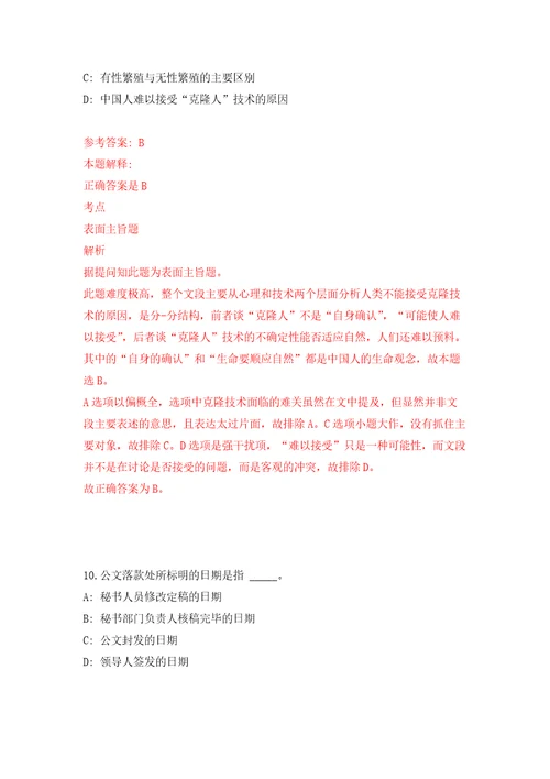 湖南怀化市医疗保障局基金核查和结算中心选调自我检测模拟试卷含答案解析9