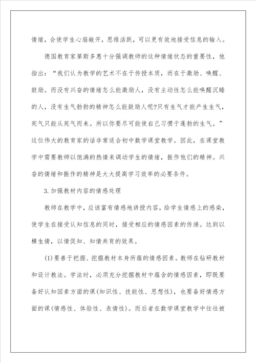 2023讲师授课心得体会