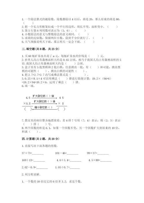 2022年五年级上册数学期末测试卷附参考答案（培优b卷）.docx