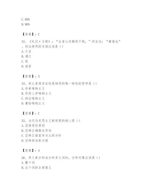 2024年国家电网招聘之文学哲学类题库含答案（a卷）.docx