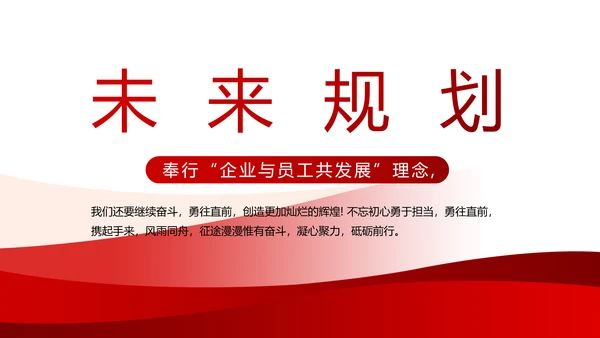 红色大气公司企业宣传简介介绍PPT模板