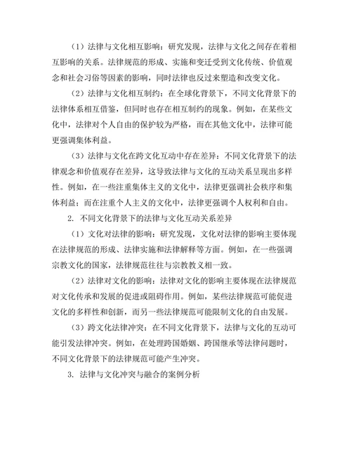 法律与文化的互动关系：跨文化视角