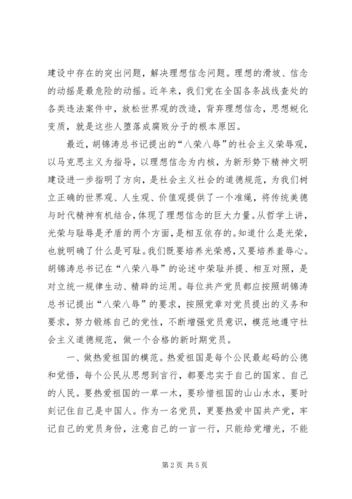 学党章知荣辱做模范 (3).docx