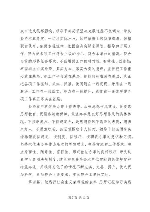 思想汇报：做表率.docx