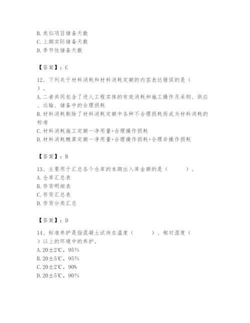 2024年材料员之材料员专业管理实务题库及答案（全优）.docx