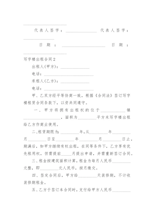 写字楼出租合同_3.docx