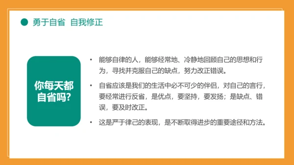 自我约束中小学生主题班会通用PPT模板
