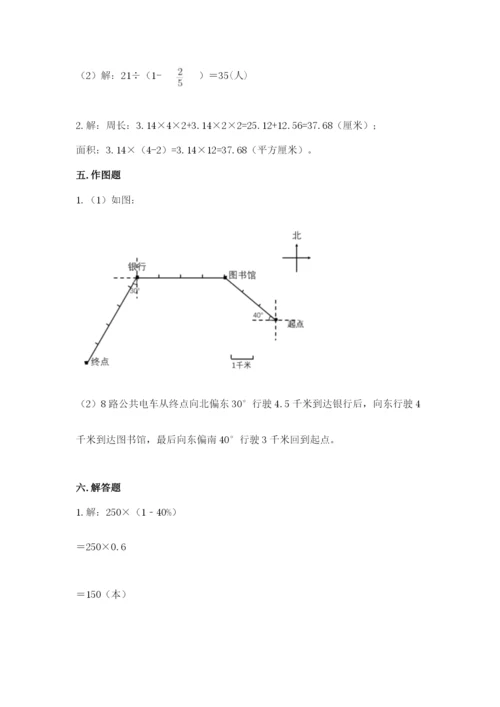 2022人教版六年级上册数学期末卷含完整答案【典优】.docx