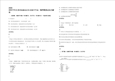 20202021学年江苏省南通市启东东海中学高二物理模拟试卷含解析