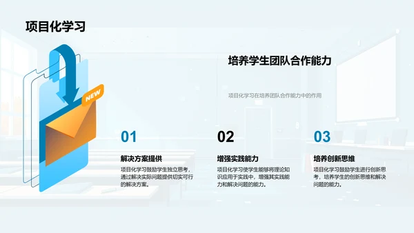 工程教育发展趋势PPT模板