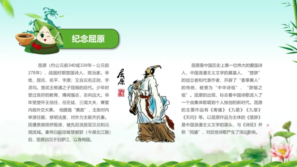 端午节来历介绍粽子主题班会PPT课件模板
