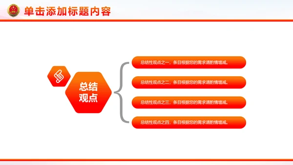 稳重红色大气中国人民检察院工作汇报PPT模板