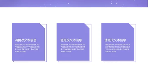 紫色中国风浪漫七夕PPT模板