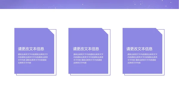 紫色中国风浪漫七夕PPT模板