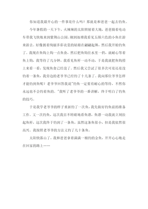 开心的一件事400字作文四年级.docx