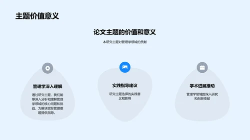 毕业论文答辩报告