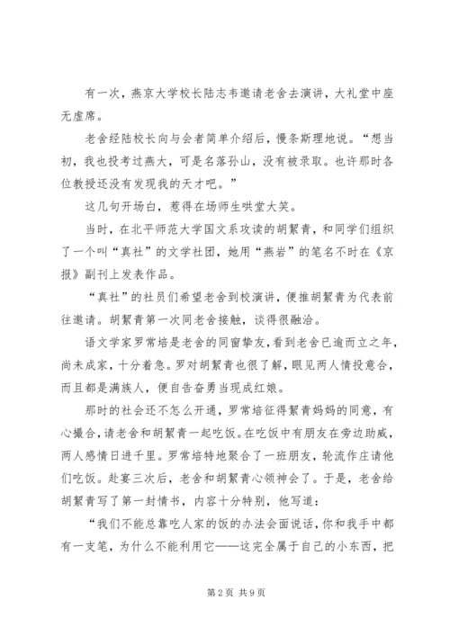 读《老舍幽默诗文集》有感[精选合集] (3).docx