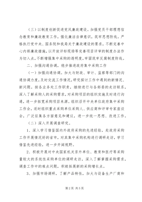 政府采购中心的工作计划范文.docx