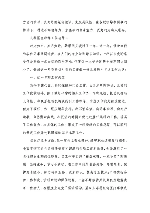 2022儿科医生年底工作总结