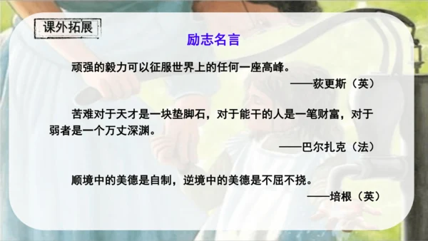 第11课《再塑生命的人》课件