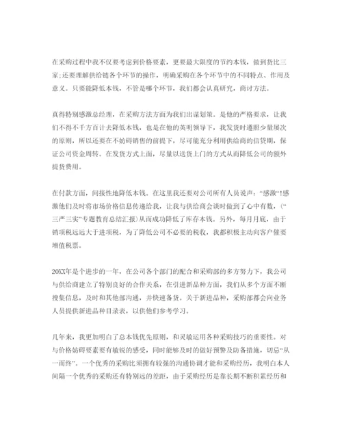 精编采购员的自我评价参考范文五篇模板.docx