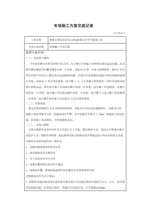 专项施工方案交底记录.docx