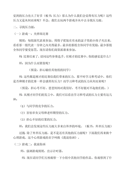 《学习与考试——拥抱压力》教学设计