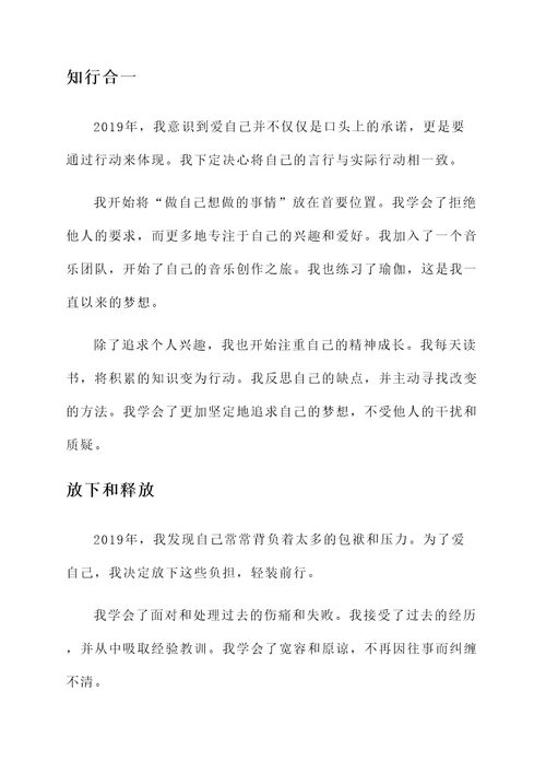 2019爱自己的感言