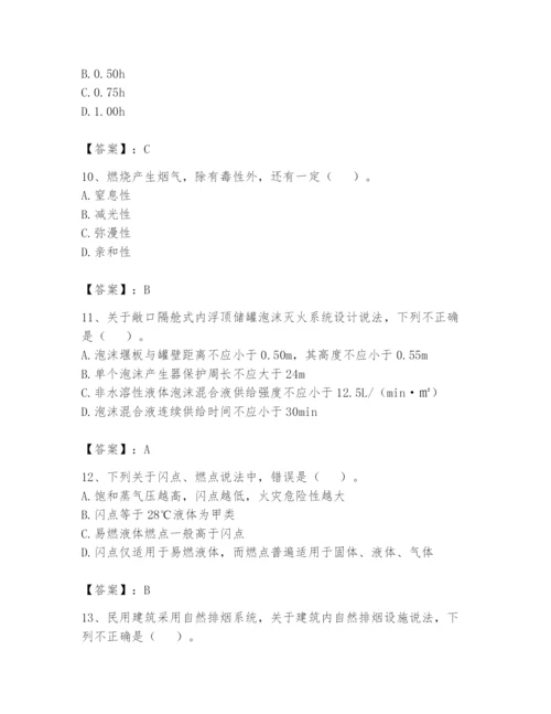 注册消防工程师之消防安全技术实务题库及答案【考点梳理】.docx