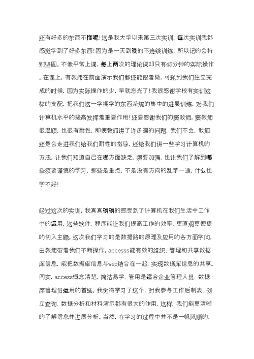 计算机实训心得体会范文(共5页)