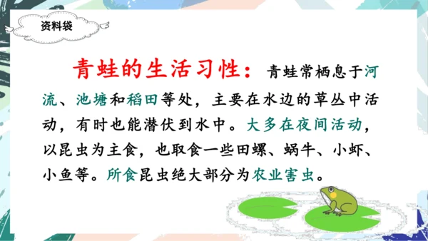 21.青蛙卖泥塘（第一课时）教学课件