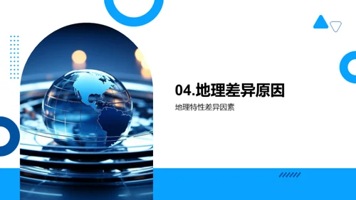 全球地理解密