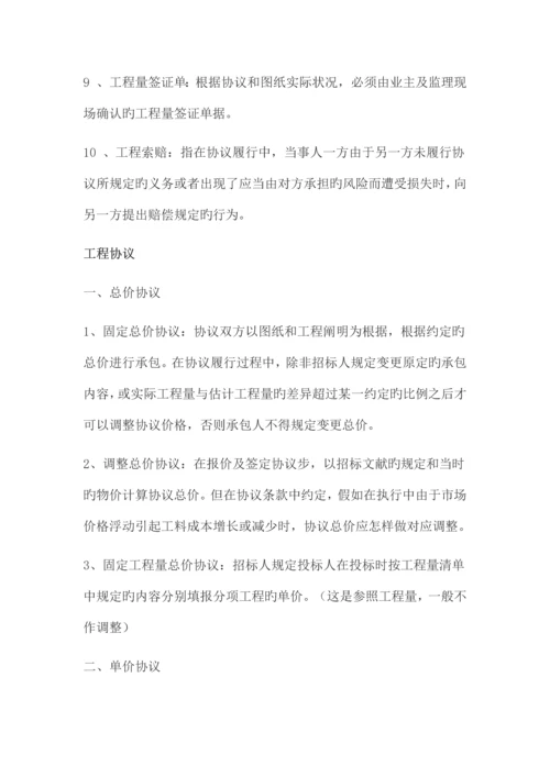 工程结算相关基础知识汇总.docx