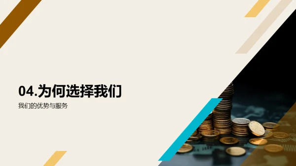 金融创新 助力理财