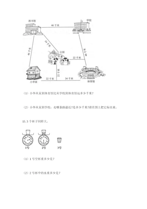 小学三年级数学应用题大全（b卷）.docx