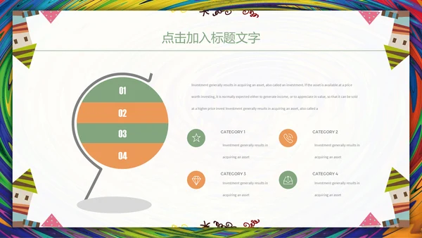 儿童教育暑期招生通用PPT模板